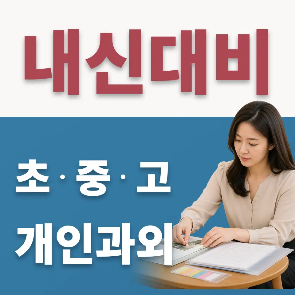 잠실동 수학과외 학습 안내