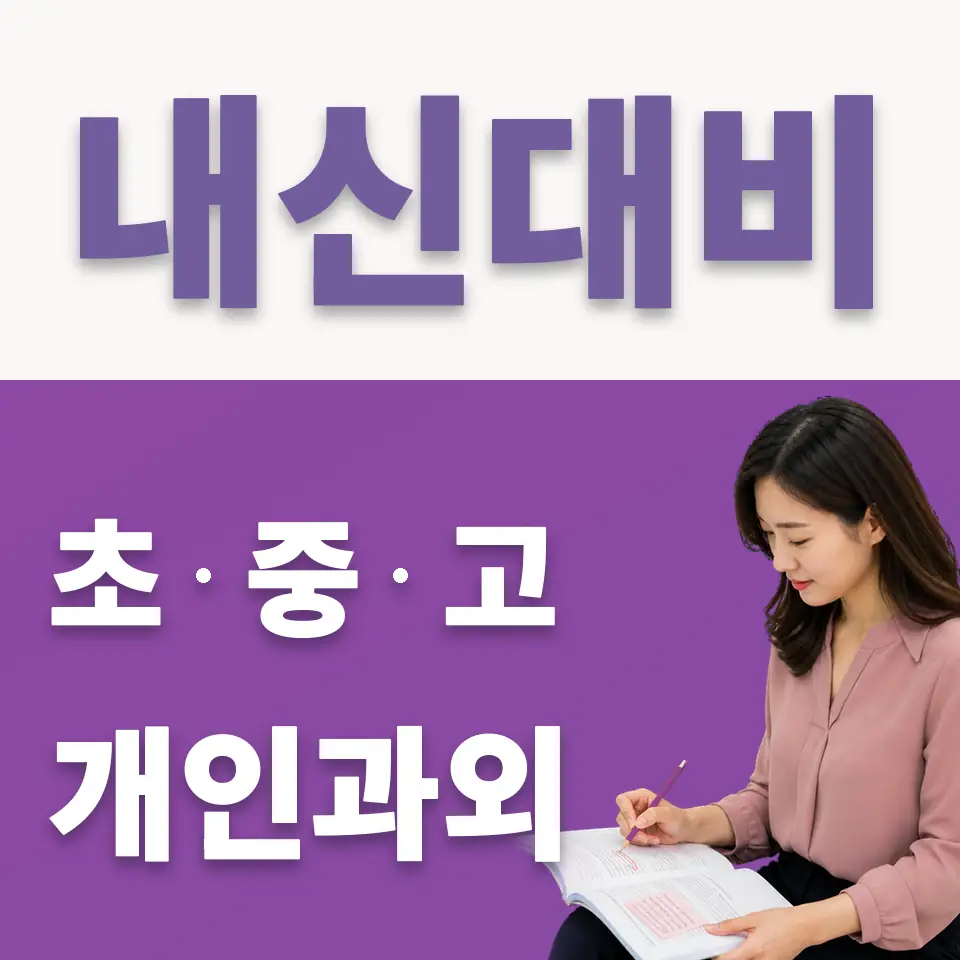 잠실동 국어과외 학습 안내