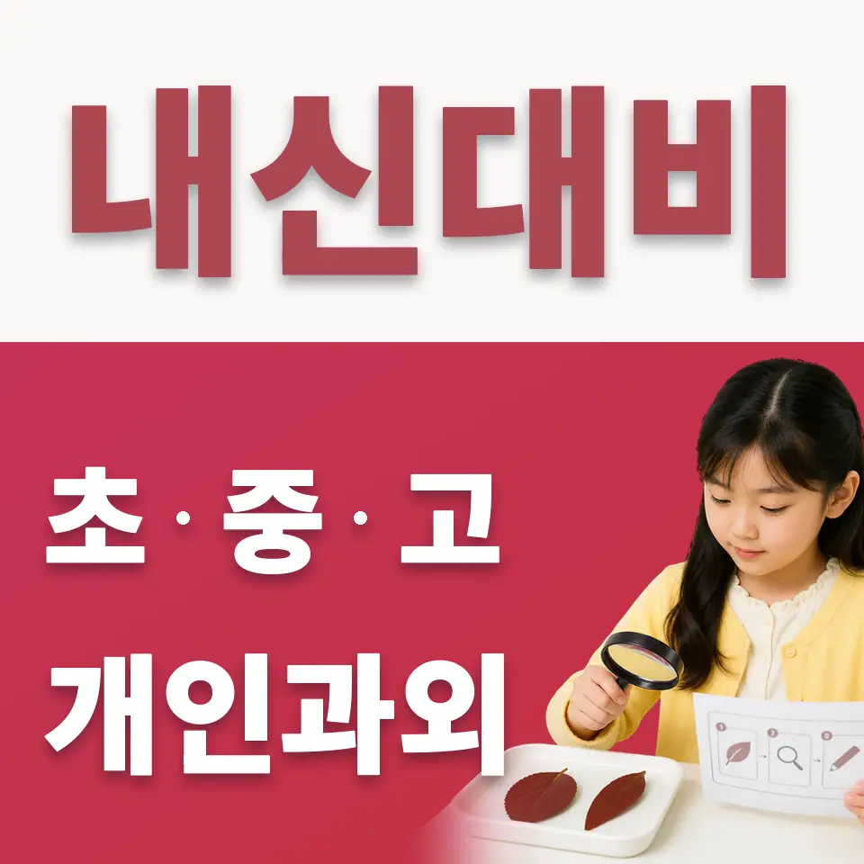 잠실동 초등 수학과외 학습 안내