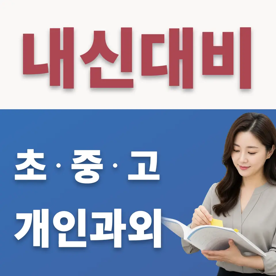 석촌동 초등 수학과외 학습 안내