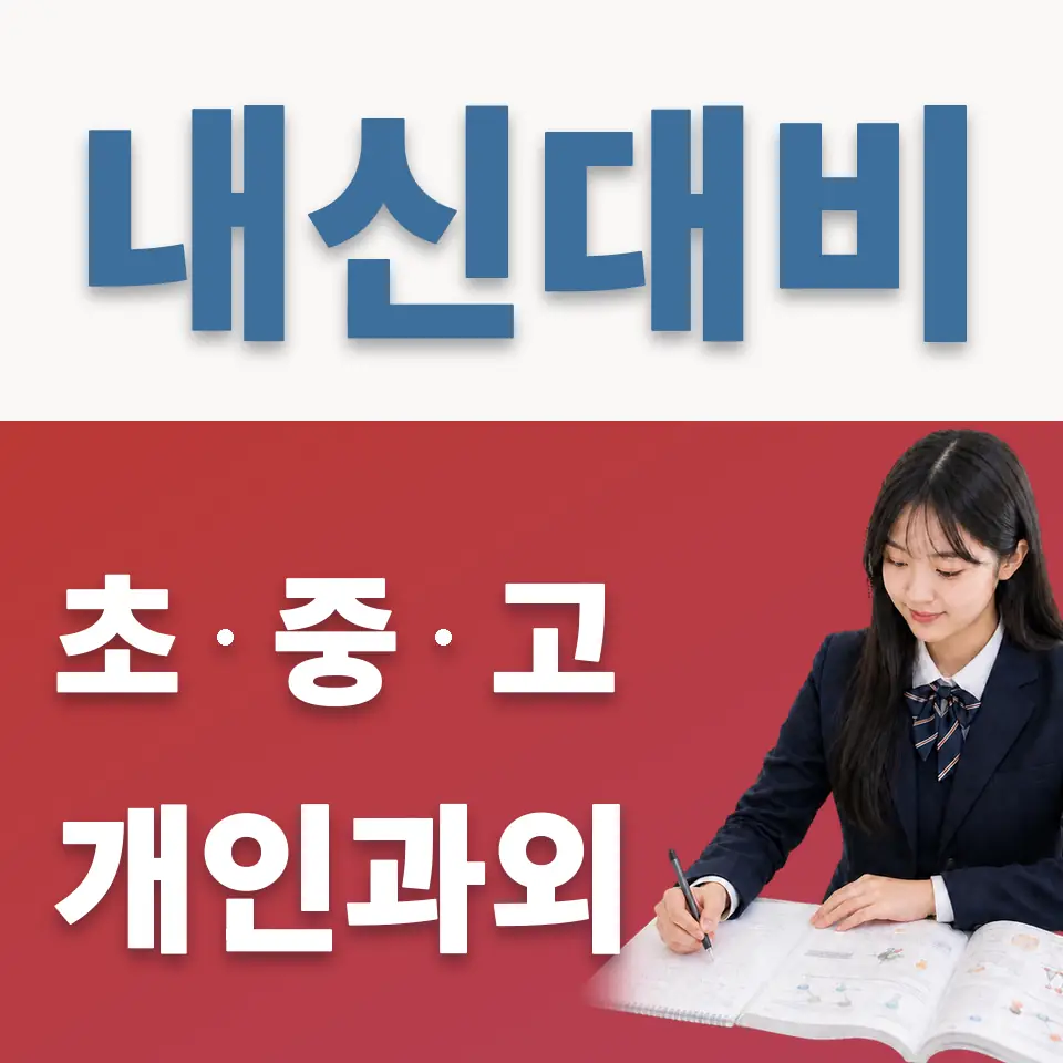문래동3가 과외 학습 안내