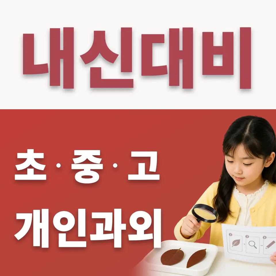 당산동4가 수학과외 학습 안내