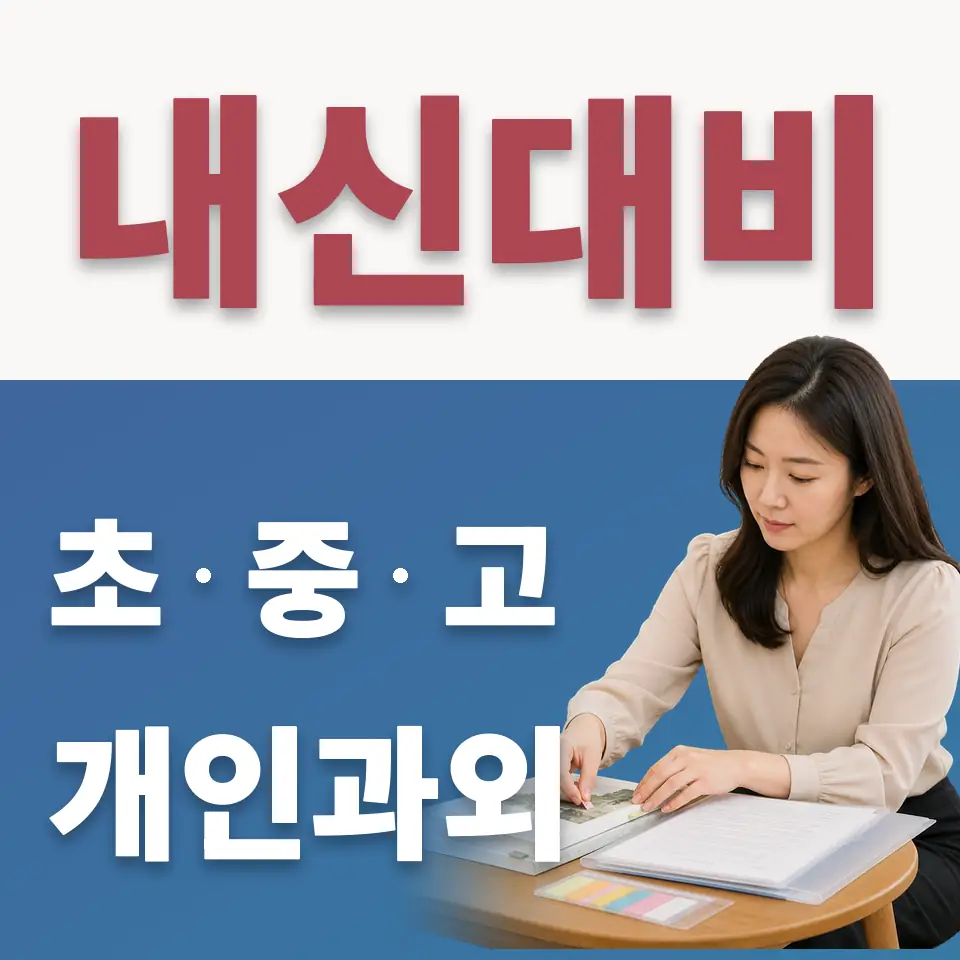 당산동2가 고등 수학과외 학습 안내