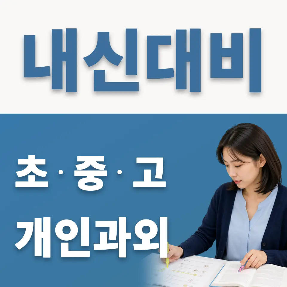 양평동1가 과외 학습 안내