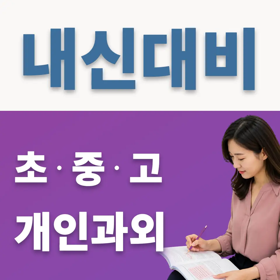 양평동2가 영어과외 학습 안내