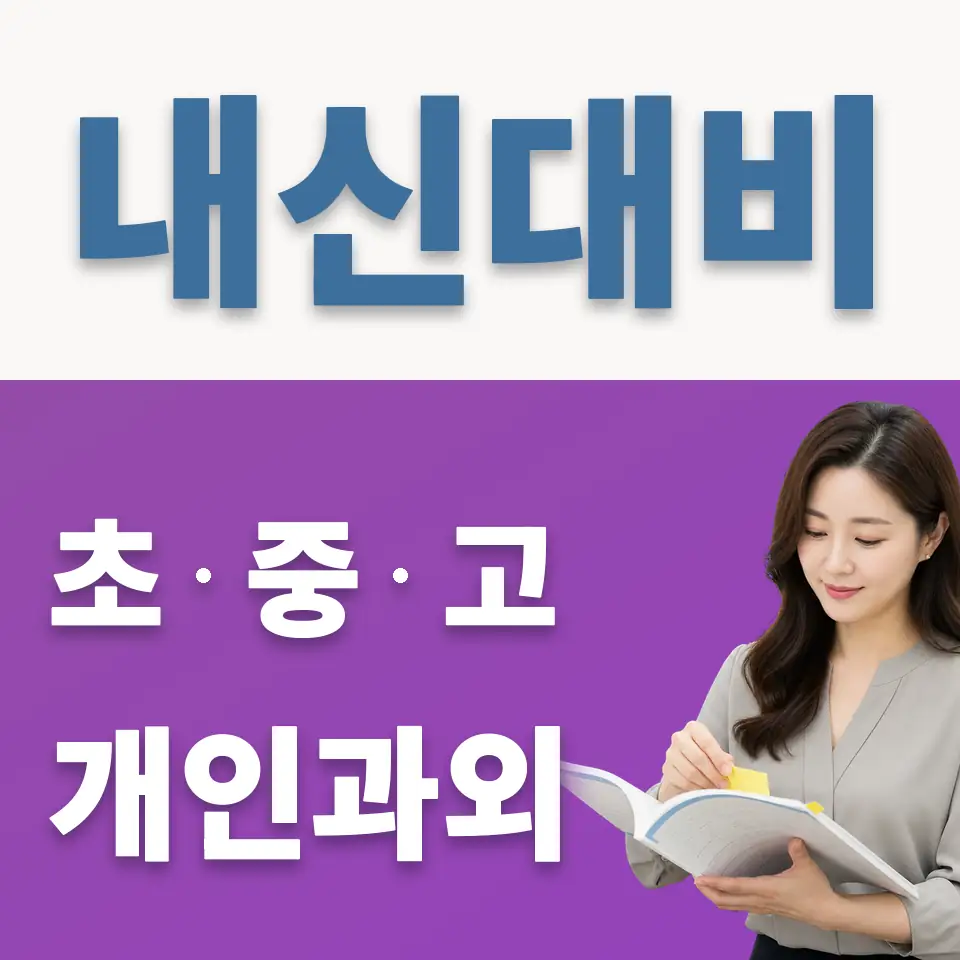 문래동4가 중학생 영어과외 학습 안내