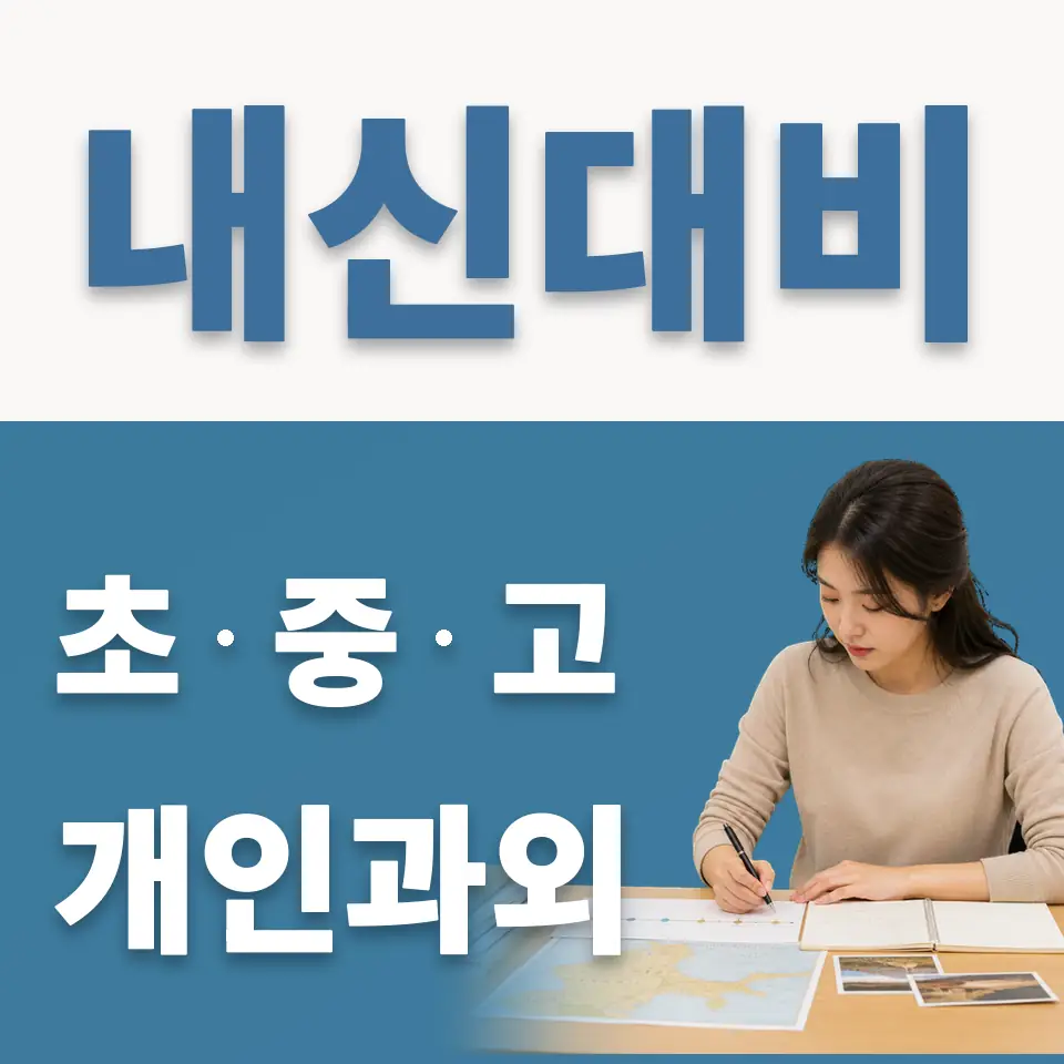 양평동1가 고등 과외 학습 안내