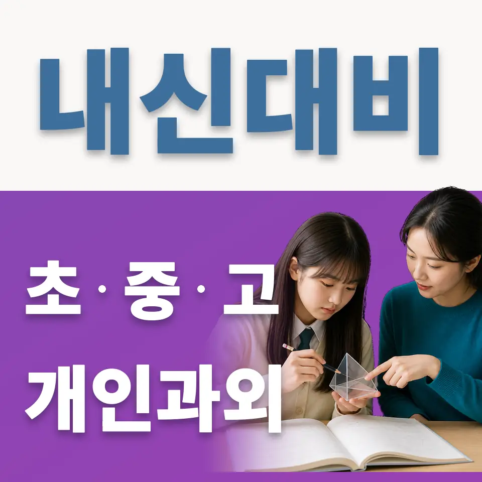 대림동 과외 학습 안내