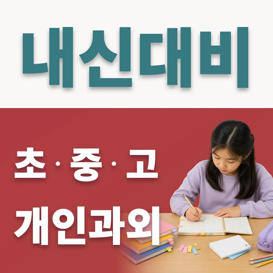 문래동4가 사회과외 학습 안내