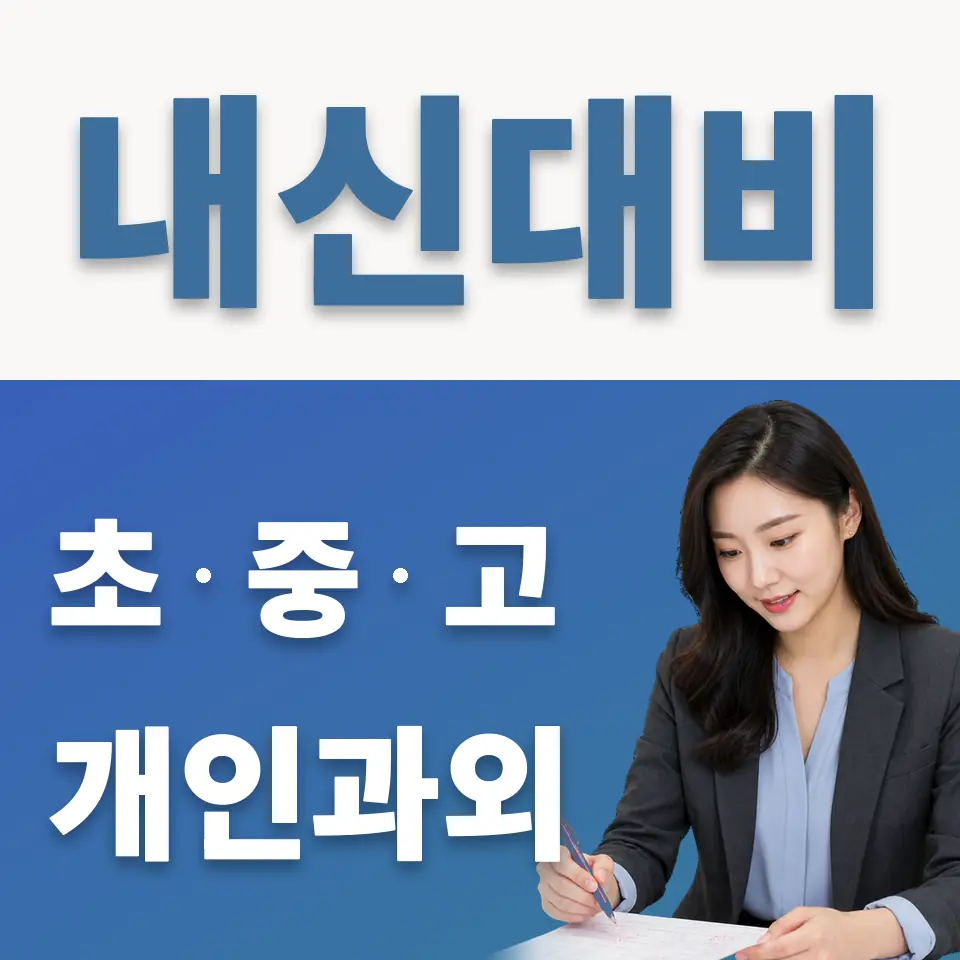 양평동1가 중학생 영어과외 학습 안내