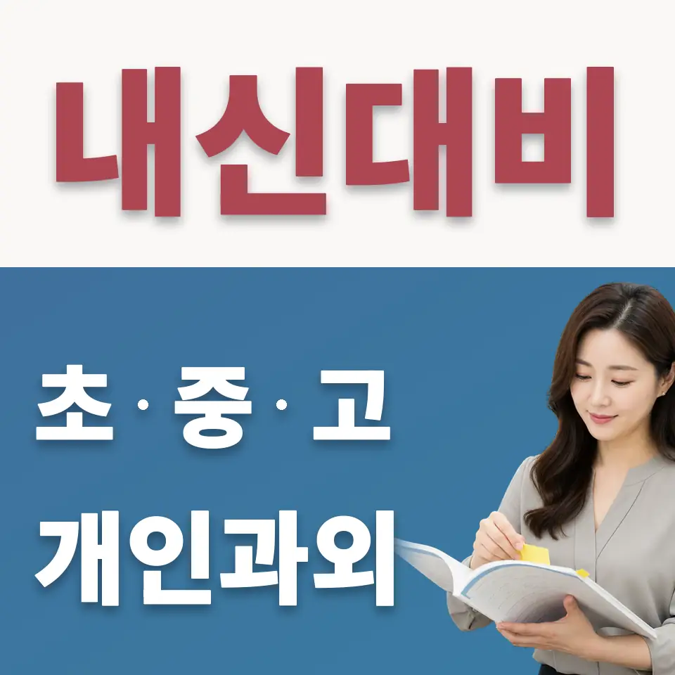 양평동 중학생 수학과외 학습 안내
