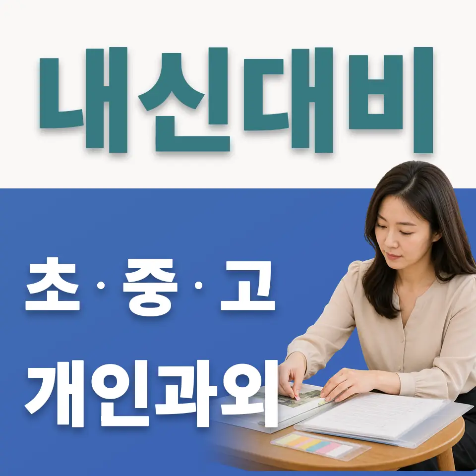 도림동 사회과외 학습 안내