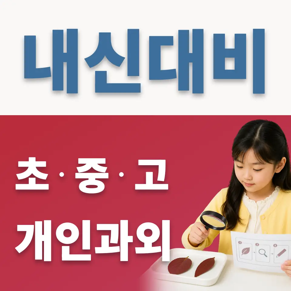 양평동2가 과외 학습 안내