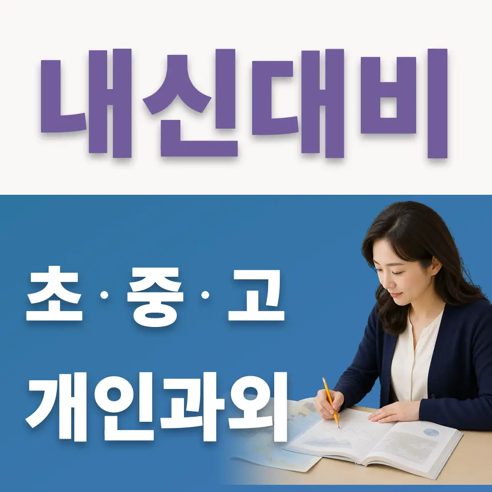 양평동1가 중학생 국어과외 학습 안내