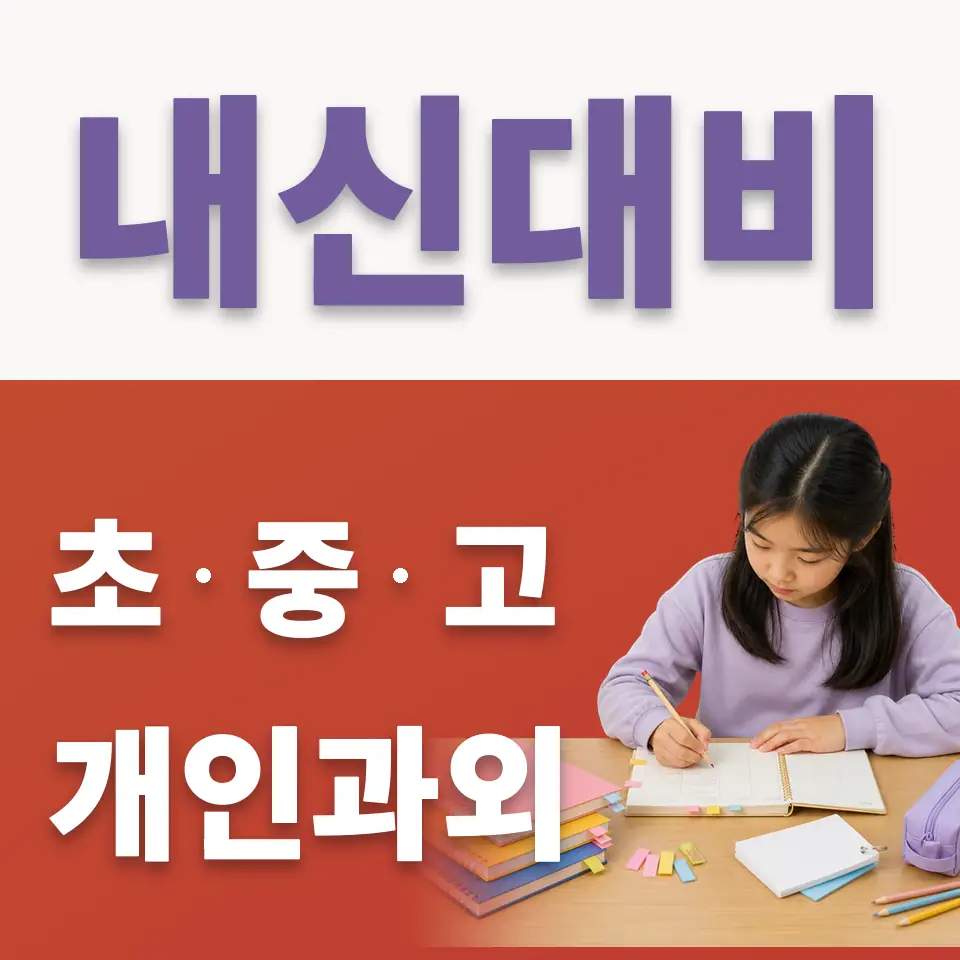 양평동1가 국어과외 학습 안내