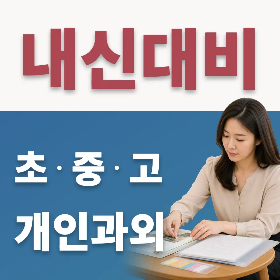 당산동5가 중학생 수학과외 학습 안내