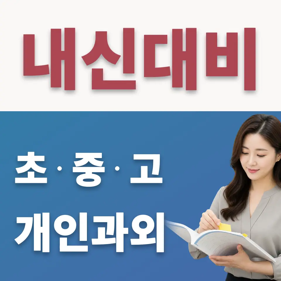 문래동2가 중학생 수학과외 학습 안내
