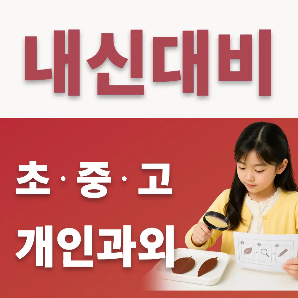 문래동2가 초등 수학과외 학습 안내