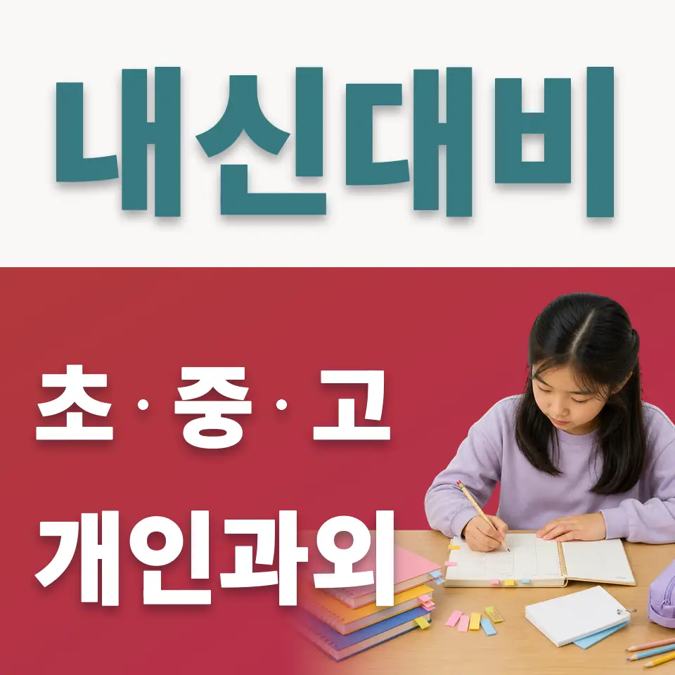 당산동5가 사회과외 학습 안내