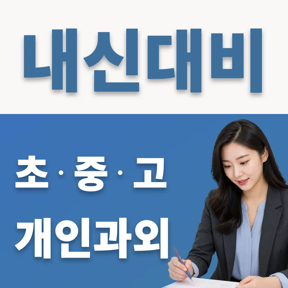 당산동6가 초등 영어과외 학습 안내