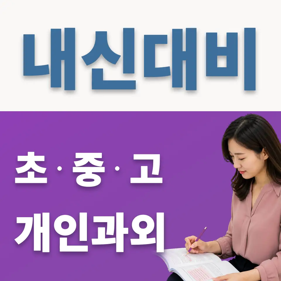당산동1가 영어과외 학습 안내
