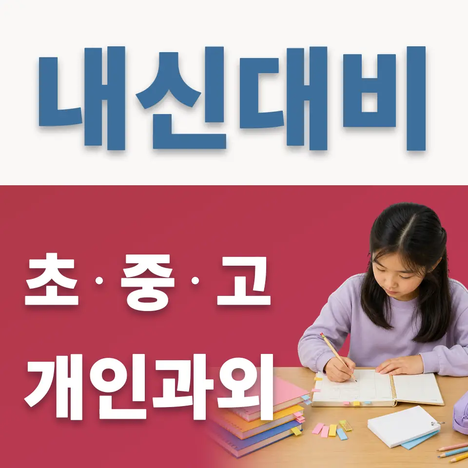 양평동2가 초등 영어과외 학습 안내