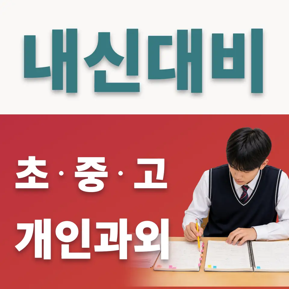 문래동3가 중학생 사회과외 학습 안내