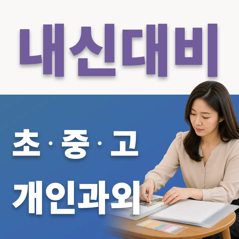 문래동6가 초등 국어과외 학습 안내
