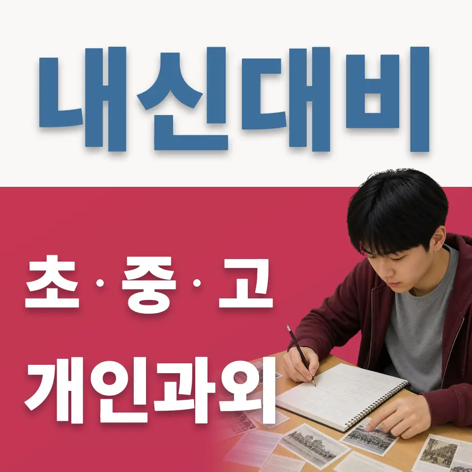 문래동2가 중학생 영어과외 학습 안내