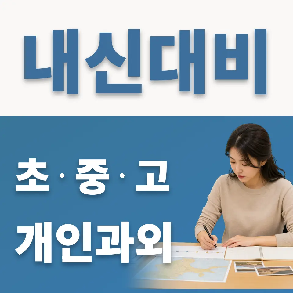 양평동 중학생 영어과외 학습 안내