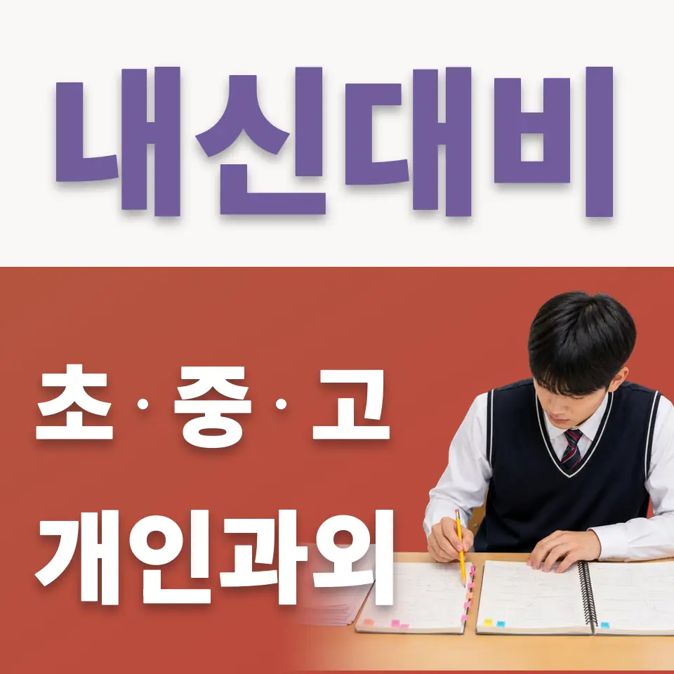 양평동2가 초등 국어과외 학습 안내