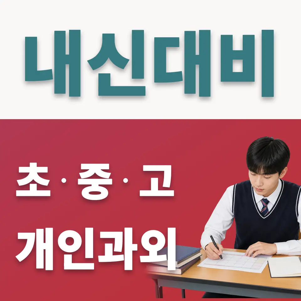 문래동6가 사회과외 학습 안내