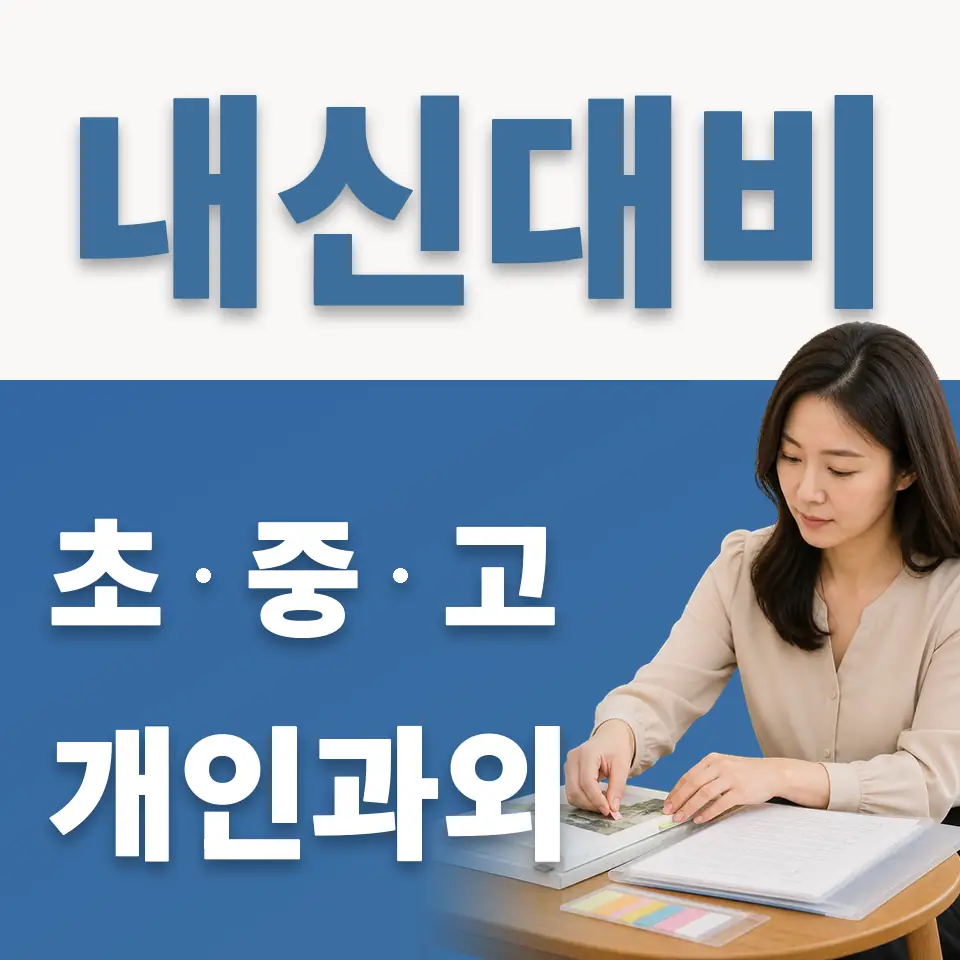 도림동 과외 학습 안내