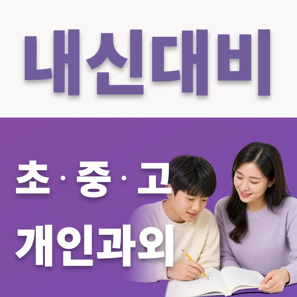 당산동1가 국어과외 학습 안내