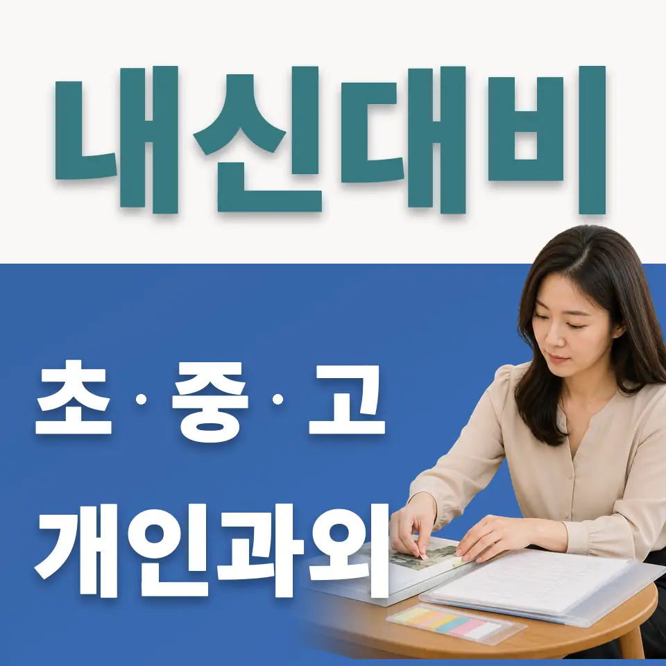 당산동2가 초등 사회과외 학습 안내