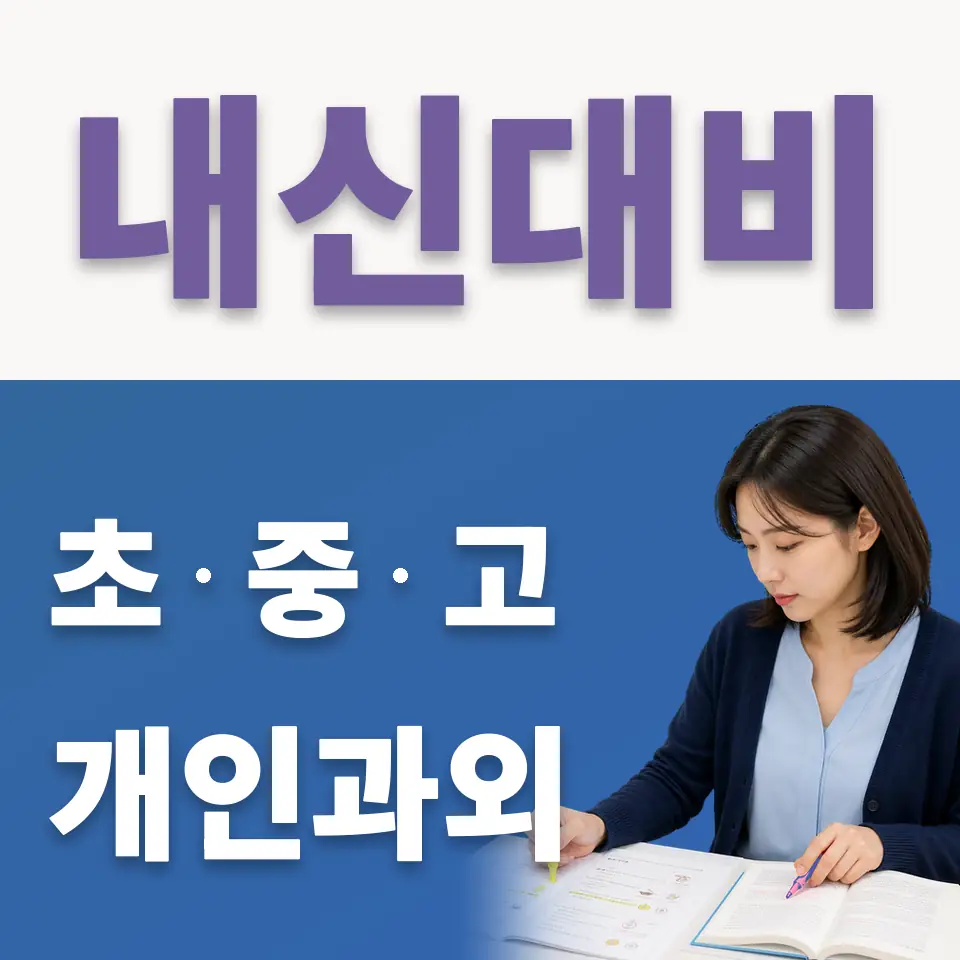 문래동2가 국어과외 학습 안내