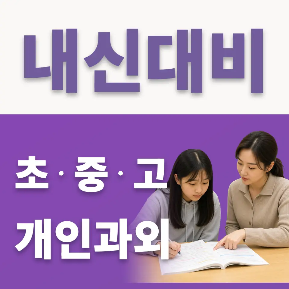대림동 초등 국어과외 학습 안내