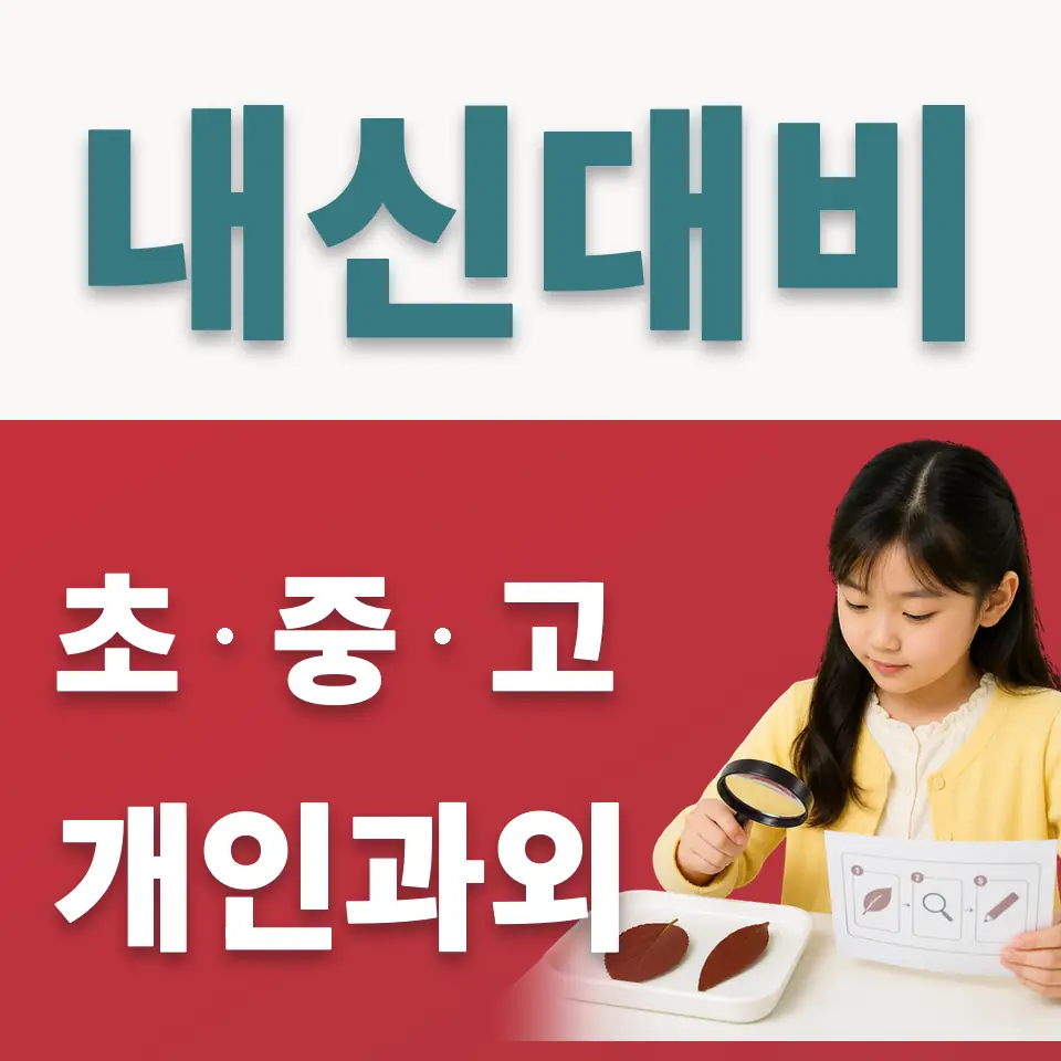 문래동4가 초등 사회과외 학습 안내