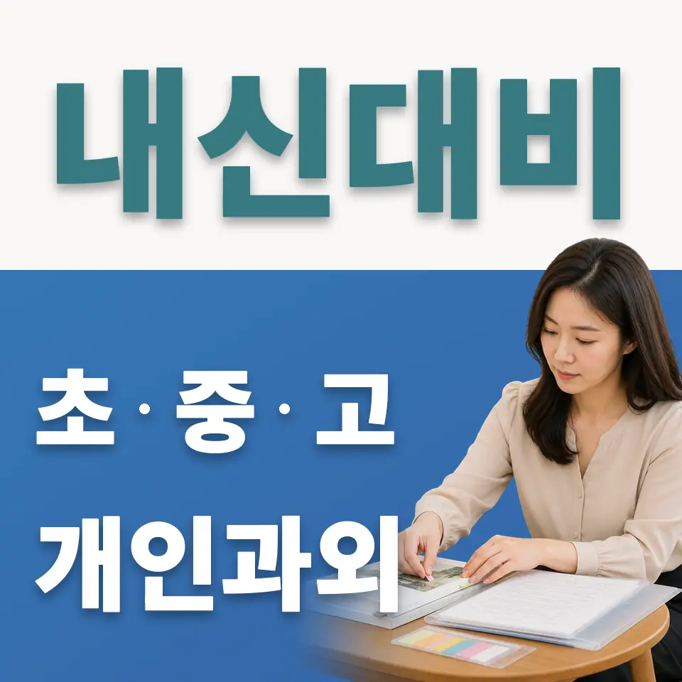 문래동4가 고등 사회과외 학습 안내