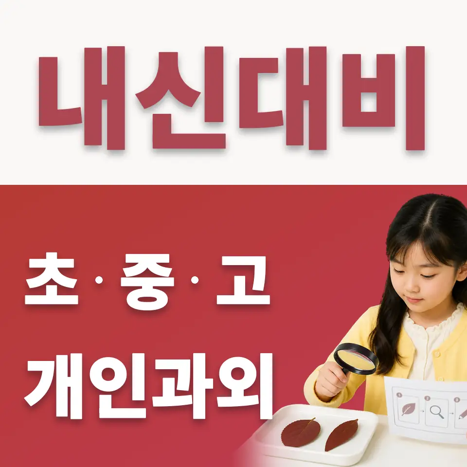 문래동4가 수학과외 학습 안내