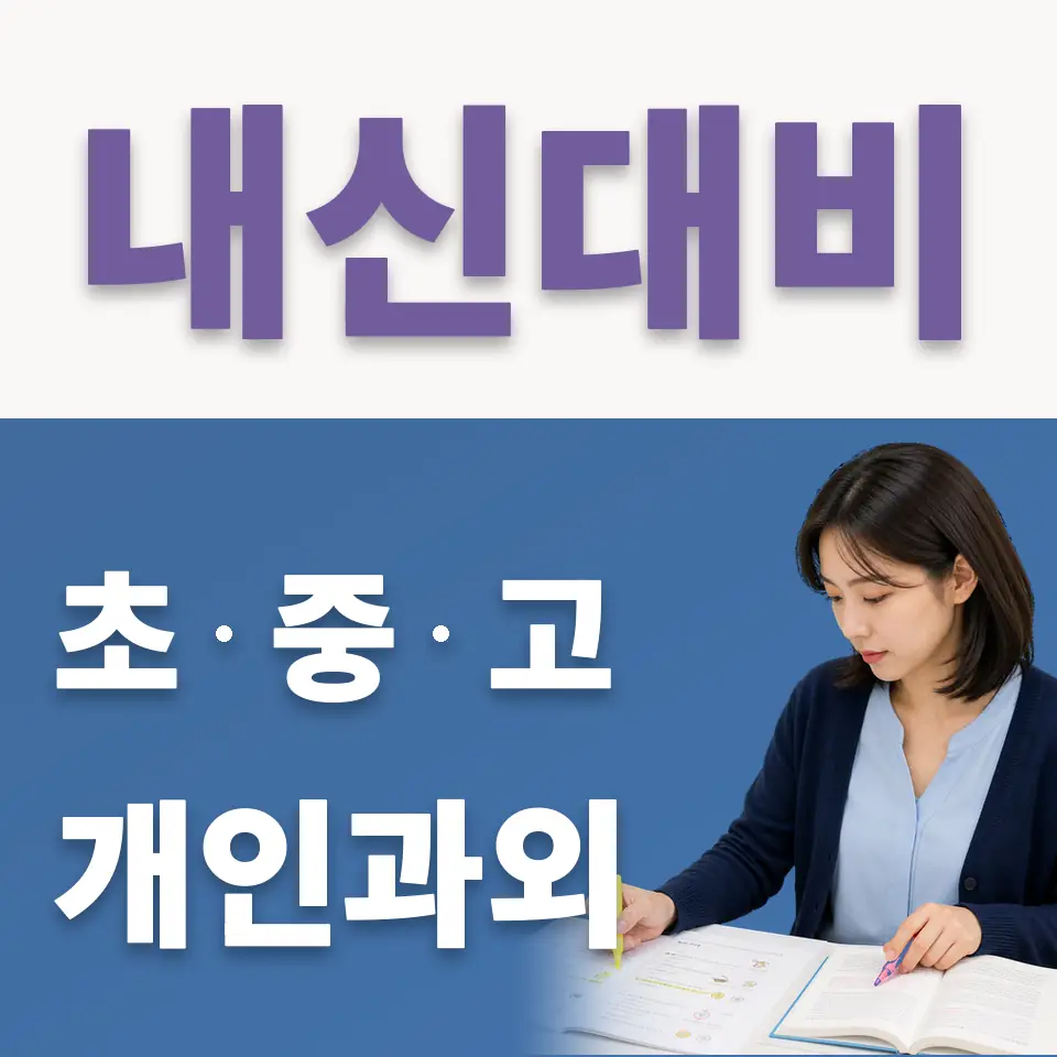양평동5가 국어과외 학습 안내