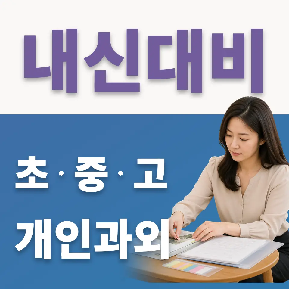 양평동3가 초등 국어과외 학습 안내