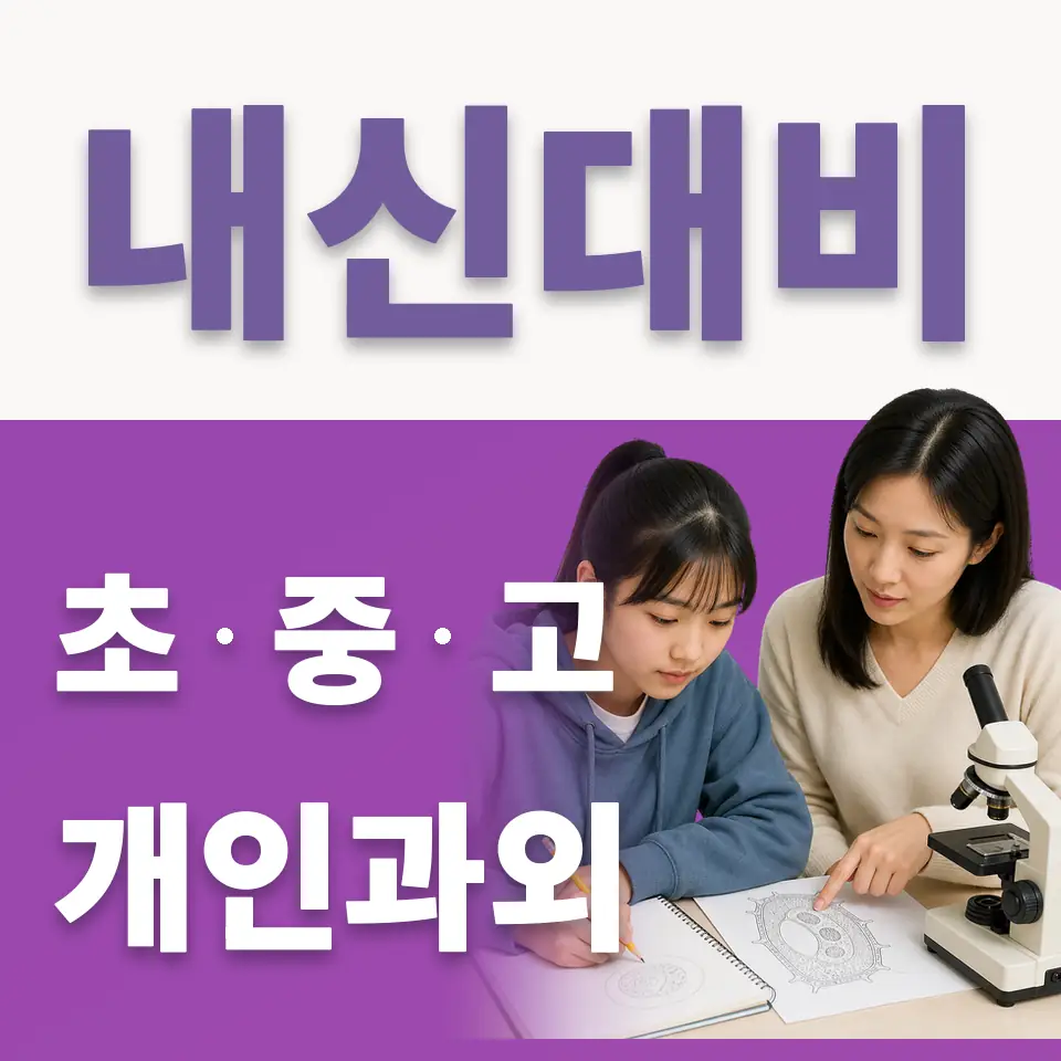 남영동 초등 국어과외 학습 안내