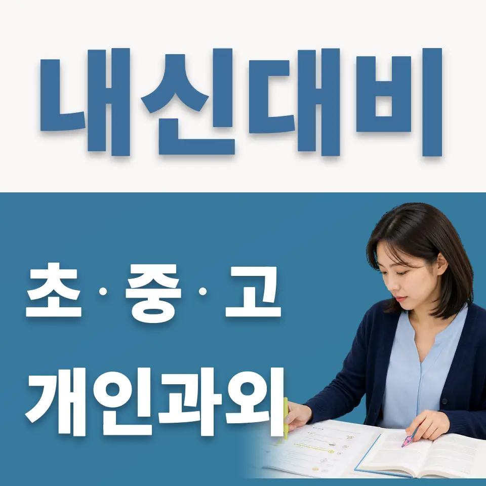 여의도동 과외 학습 안내