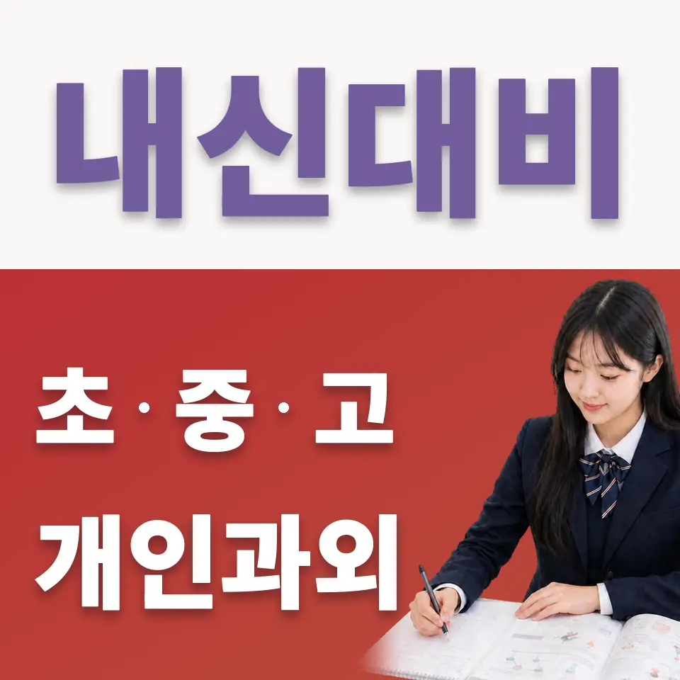영등포동1가 국어과외 학습 안내