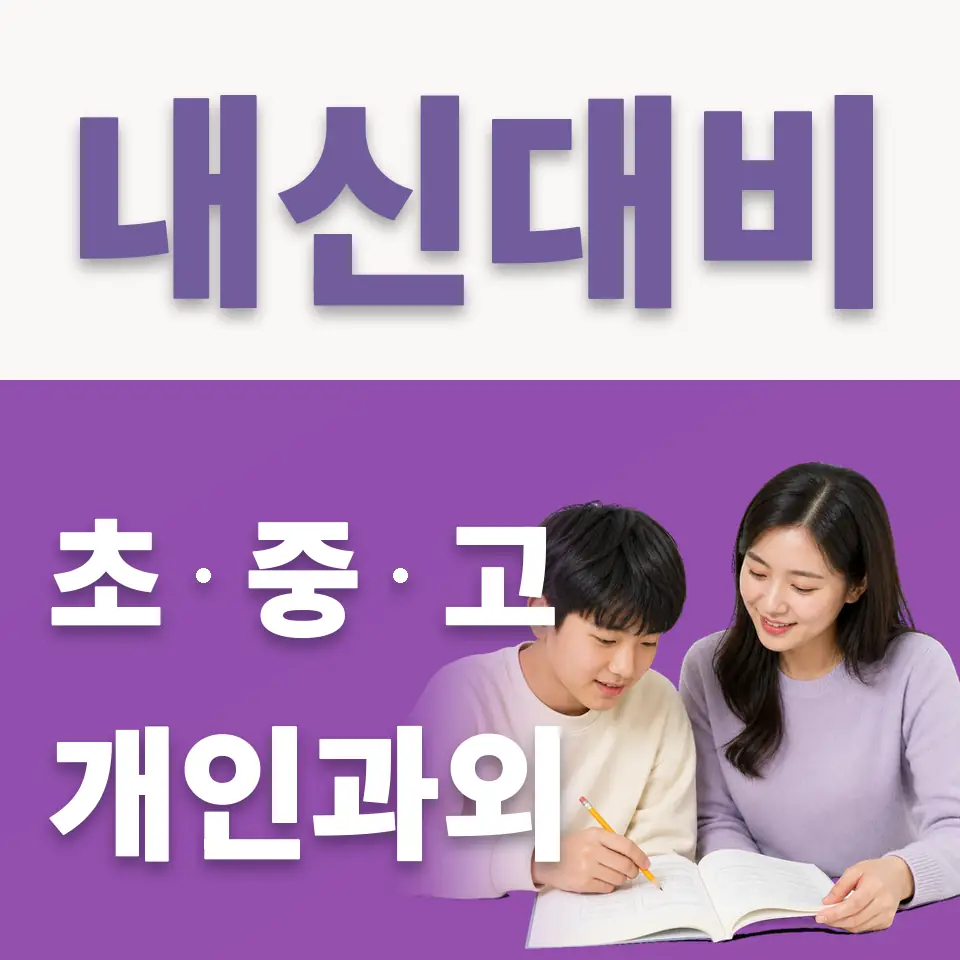 영등포동7가 국어과외 학습 안내