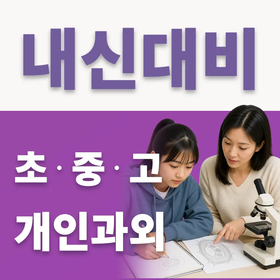 영등포동7가 중학생 국어과외 학습 안내