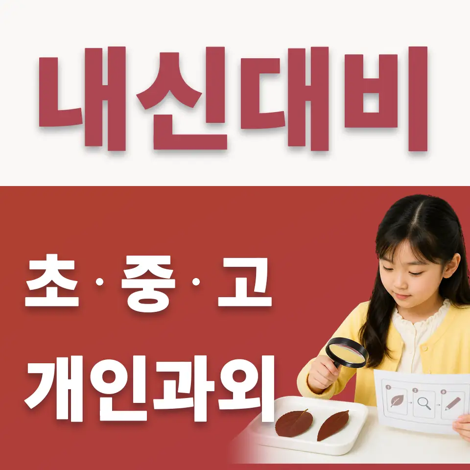 영등포동3가 수학과외 학습 안내