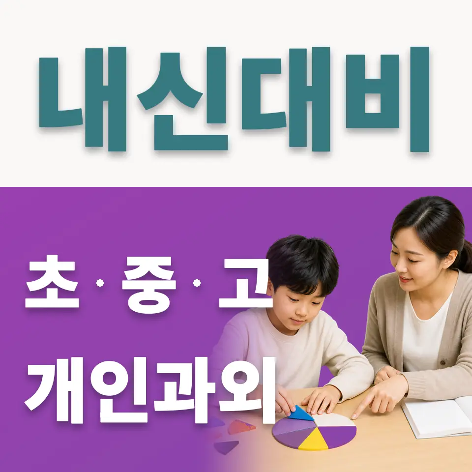 영등포동7가 사회과외 학습 안내