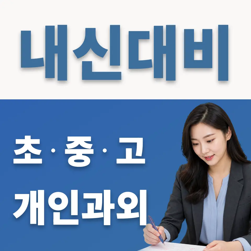 영등포동3가 초등 영어과외 학습 안내
